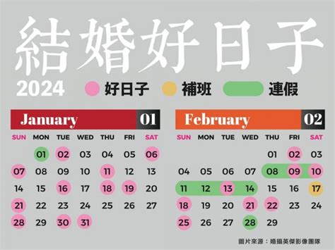 結婚大日子|【2024結婚好日子】看這裡！113年宜嫁娶日期總整理